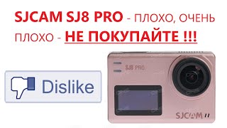 Честный обзор SJCAM SJ8 PRO. Ужасная экшн-камера. Не покупайте эту камеру. Снято на SJ8 PRO 1080 60p