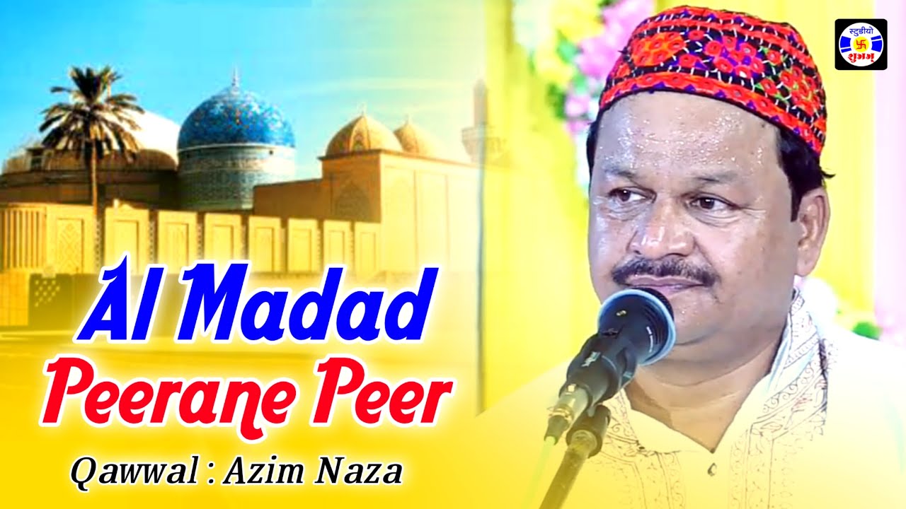 Al Madad Peeran e Peer Goushul Aazam Dastgir  Qawwali Azim Naza Urs Alishapir Gulabnagar   Jamnag