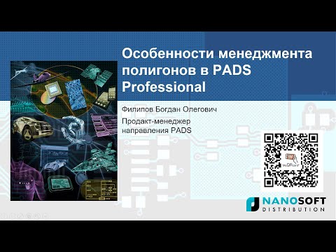 Особенности менеджмента полигонов в PADS Professional