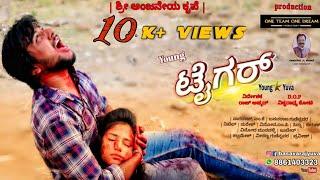 Kannada | Young Tiger full short film | award winning film | yuva | jyoti | Kannada | Young Tiger full short film | award winning film | yuva | jyoti |