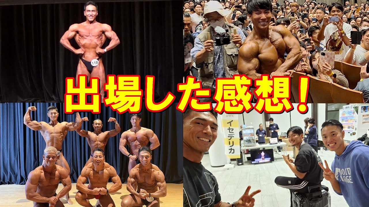 ジュラシックカップの感想！僕の結果やグランドクラスの審査、ゲストポーズ等を映像と共に振り返ります