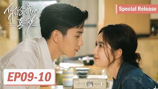 ENG SUB [The Love You Give Me] EP09-10 Min Hui couldn't help but kiss Xin Qi, Xin Qi met his rival