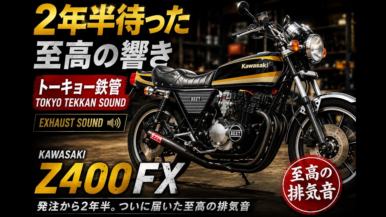 🇯🇵【kawasaki Z400FX】Tokyo Tekkan Sound: The Sublime Exhaust