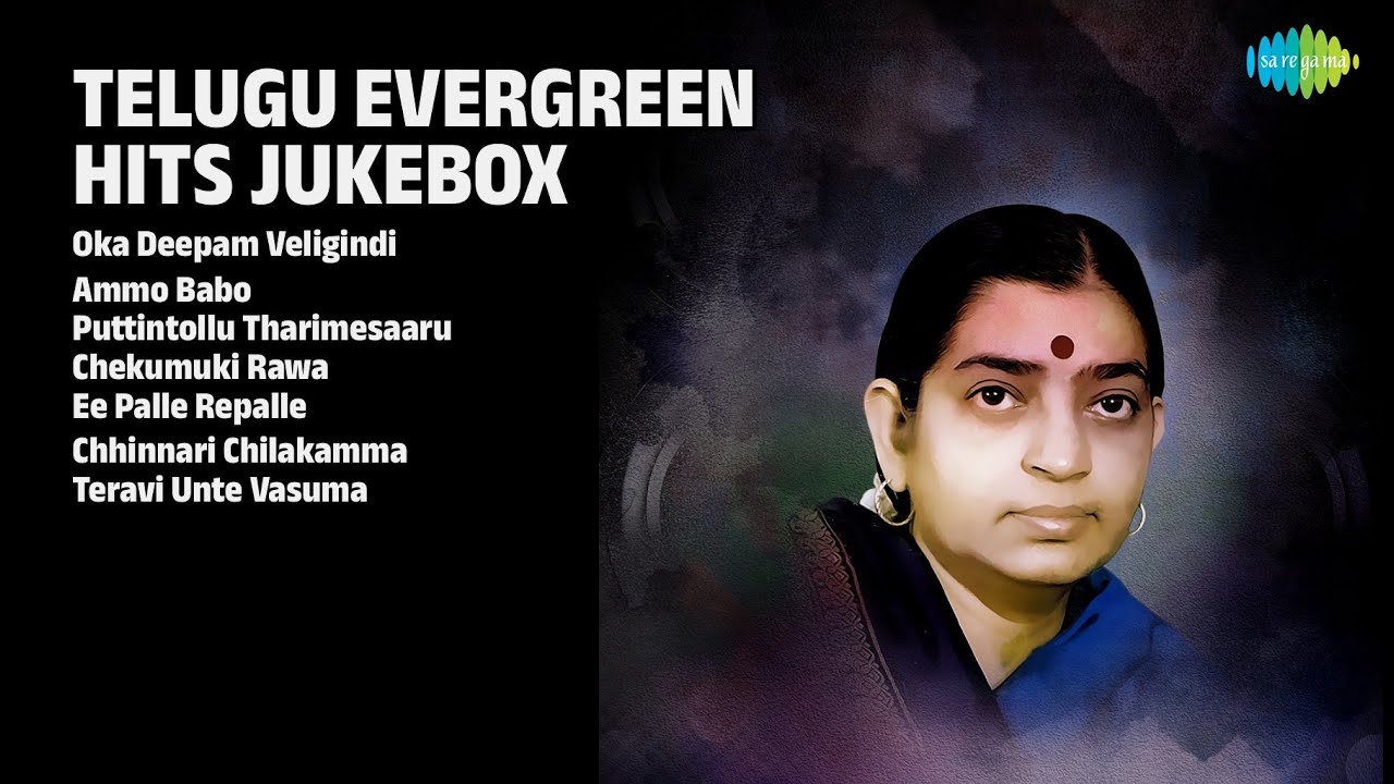 తెలుగు ఎవర్ గ్రీన్ హిట్స్ | P. Susheela Songs | Oka Deepam Veligindi | Ammo Babo