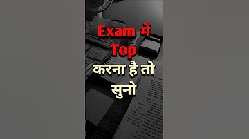 exam में top करना है तो सुनो || Motivational Speech Video #motivation #shorts #youtubeshorts #viral