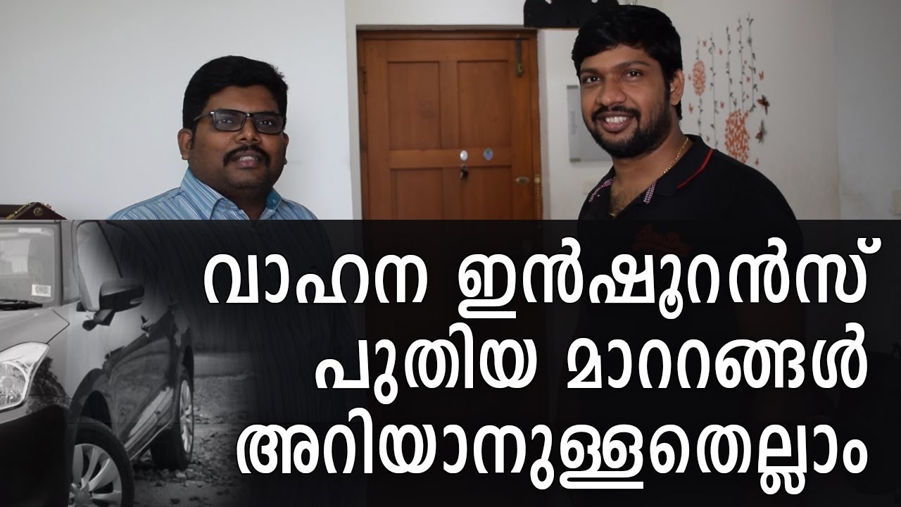 All About Vehicle Insurance Malayalam all-about-vehicle-insurance-malayalam