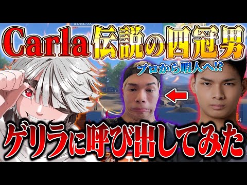 プロ制度なくなってから元プロって今何してるの？【荒野行動】