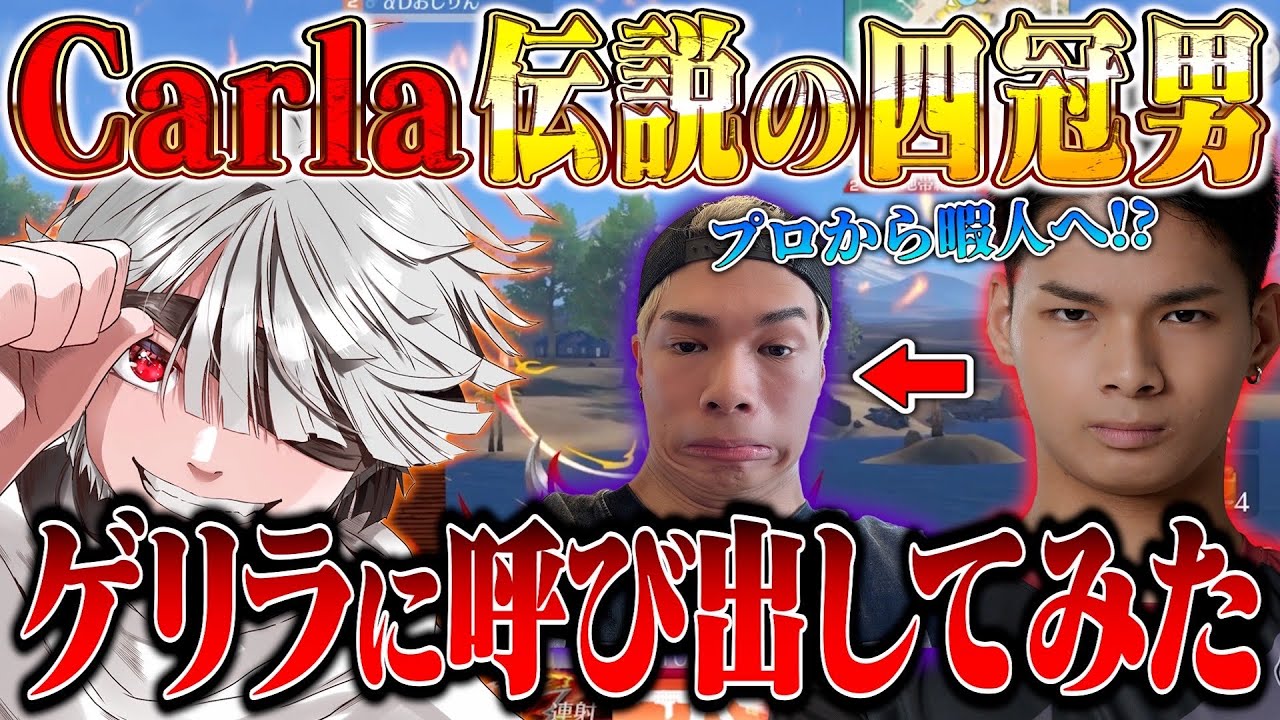 プロ制度なくなってから元プロって今何してるの？【荒野行動】