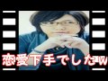 【神谷浩史】衝撃事実w神谷は相当の恋愛下手だということがばれたw【声優ラジオ】