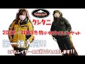 クシタニ2022ー2023テキスタイルジャケット第一弾入荷！ミドルレイヤーの紹介もいたします！