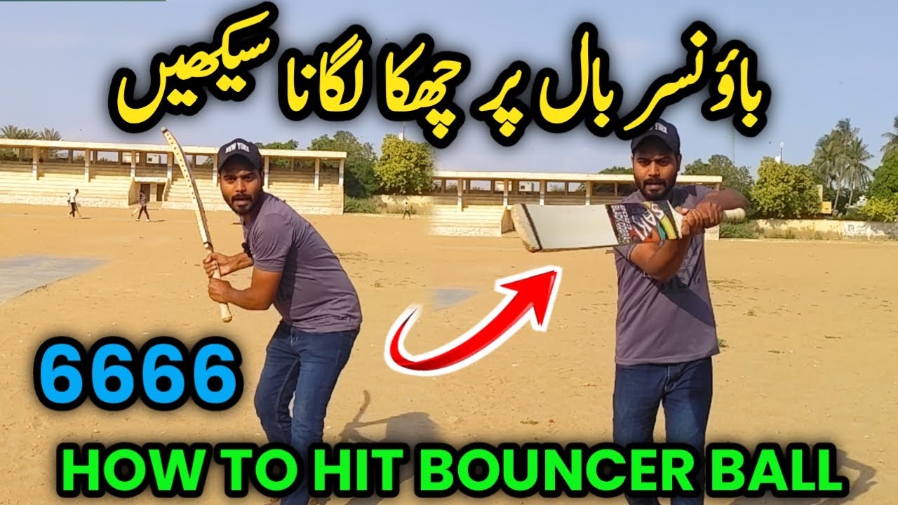 How To Hit Bouncer Ball In Tape Ball How To Hit Bouncer Ball In how-to-hit-bouncer-ball-in-tape-ball-how-to-hit-bouncer-ball-in