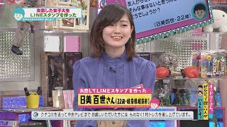 A female college student who created LINE stickers after a broken