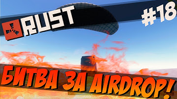 New Rust - Битва за AirDrop! - #18