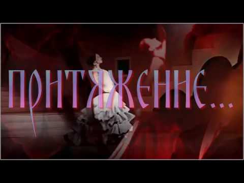 Tonton Притяжение... di YouTube
