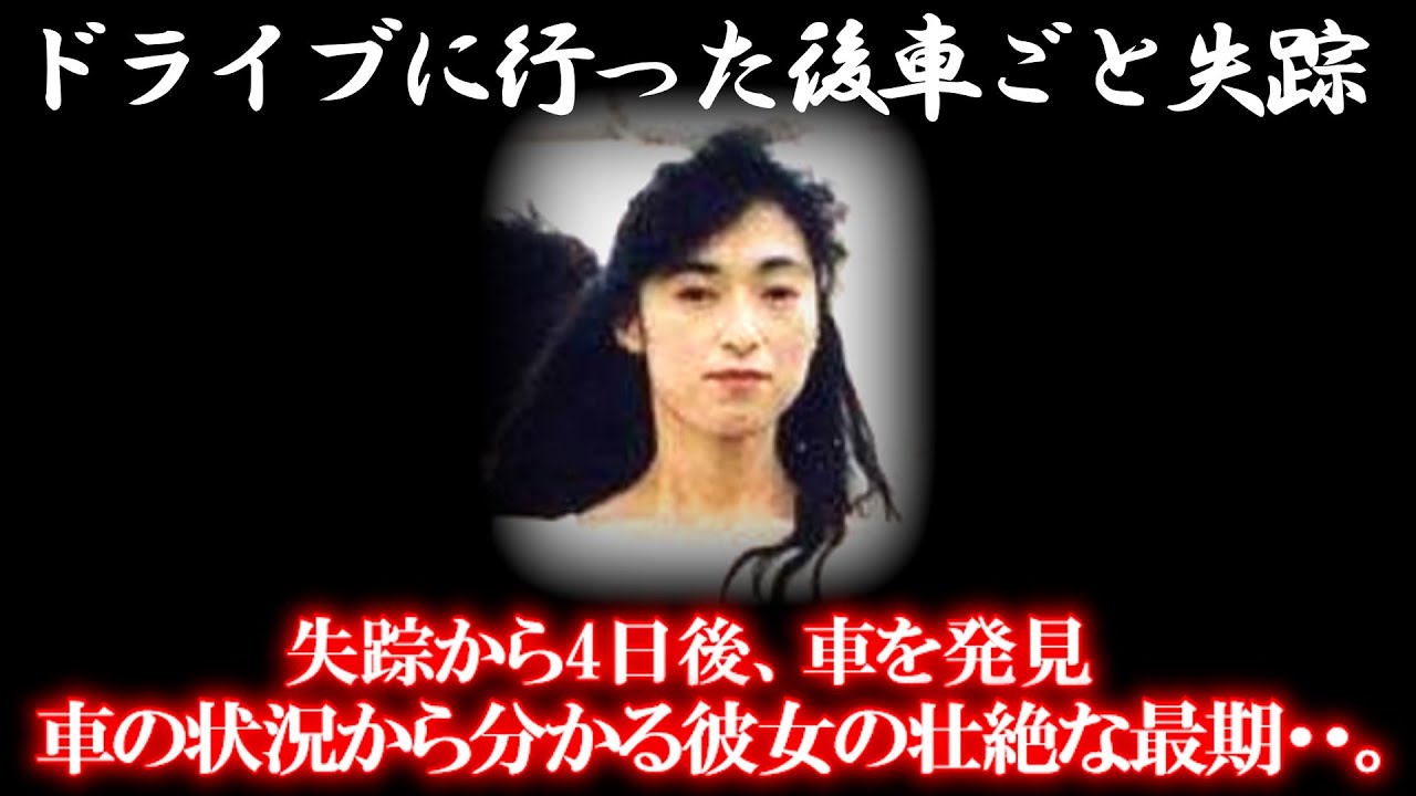 「●●で発見された車…。」たった40キロのドライブなのに、なぜ給油を2回したのか？
