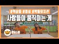 책상춤 사람들이 움직이는 게 5교시 졸음퇴치 쉬운 춤 책상춤 사람들이 움직이는 게 5교시 졸음퇴치 쉬운 춤