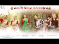 Rongali bihu cinematic  ujoni production house  2024