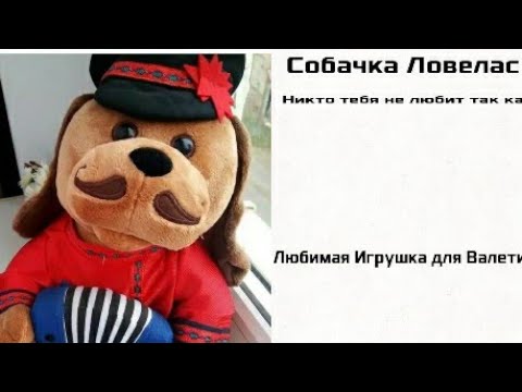 Поющая Игрушка Собачка