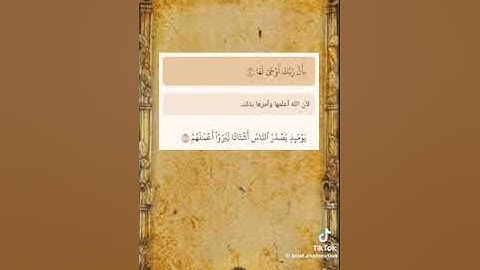 شرح سورة الزلزلة (تذكير زلزال المغرب)