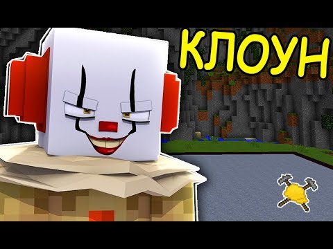 СТРАШНЫЙ КЛОУН В КОРОБКЕ и ДИНОЗАВР в МАЙНКРАФТ! ПРО РЕЖИМ #279