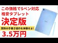 Galaxy Tab S6 Lite 【開封】格安タブレット決定版！この価格でSペン対応 3.5万円  禁断のペンUIにいざなう入門機 AndroidタブレットをブレイクスルーするＳペンを体感せよ！