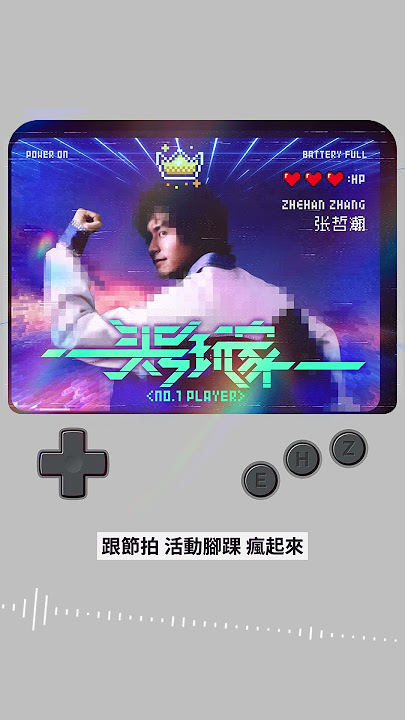#張哲瀚 Zhehan Zhang《#頭號玩家 No.1 Player》 Lyric Video #曼陀羅 #shorts