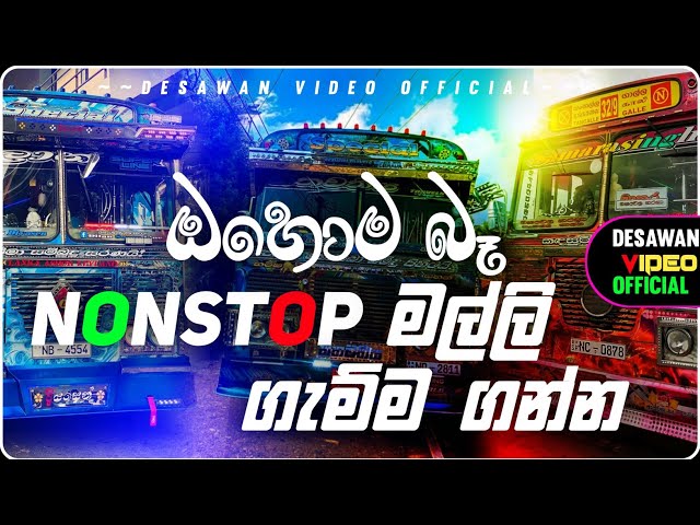 Bus dj 2022 | Bus dj nonstop 2022 | Dance Nonstop Sinhala | Bus dj song 2023 | Bus nonstop Sinhala class=
