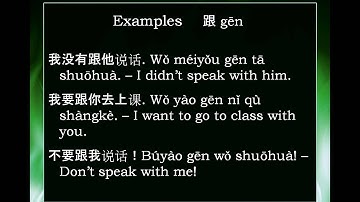Chinese Word: 跟 gēn -- with