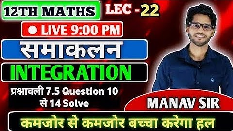 L22, class12th maths 2023 2024 chapter 7 || प्रश्नावली  7.5 Basic || QUESTION 10 से 14 SOLVE |समाकलन