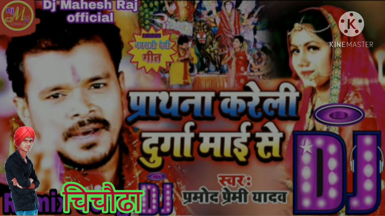 DJ Raja Hamare Lamba kaise kare bola tha na Pramod Premi 2021 - YouTube