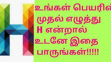Name starts with H in Tamil
