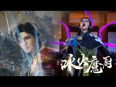 【冰火魔厨 The Magic Chef of Ice and Fire】EP135 預告！黑暗種族暗中收集魔法用於解封儀式，融念冰布法陣引來木榮，將黑暗種族一網打盡！