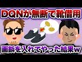 【ざまぁw】中学のDQNが無断で靴を借用&rarr;画鋲を入れてやった結果...w / 宗教おばさん「辛いことあるでしょ?」俺「ないですよ」&rarr;論破してやった結果...w【2ch面白いスレ】