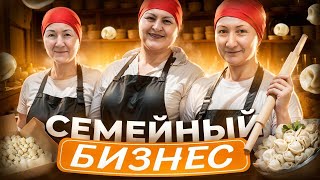 видео: 3 сестры открыли ПЕЛЬМЕННУЮ. Сколько приносит? картинка: 3 сестры открыли ПЕЛЬМЕННУЮ. Сколько приносит?