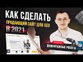 Пример продающего сайта для SEO - демонтажные работы (2021)