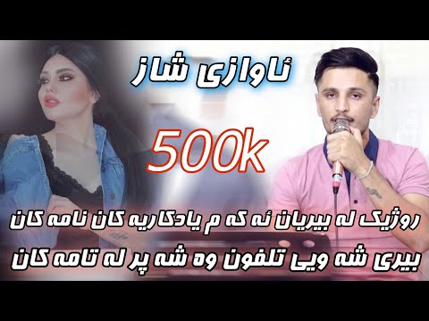 Kisra Dewana 2020 Track2 Zor B7all كيسرا ديوانه روژيک بيريان ئه كه م يادكاريه كان نامه كان