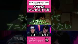 アニメ版の批判点が改善! #映画 #映画トーク #映画レビュー
