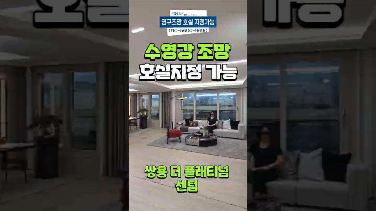 쌍용 더 플래티넘 센텀, 30층 이상 영구조망뷰 지정가능~!