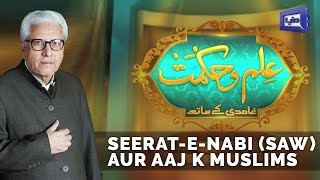 Ilm O Hikmat with Javed Ghamdi - 17 December 2016 | Dunya News