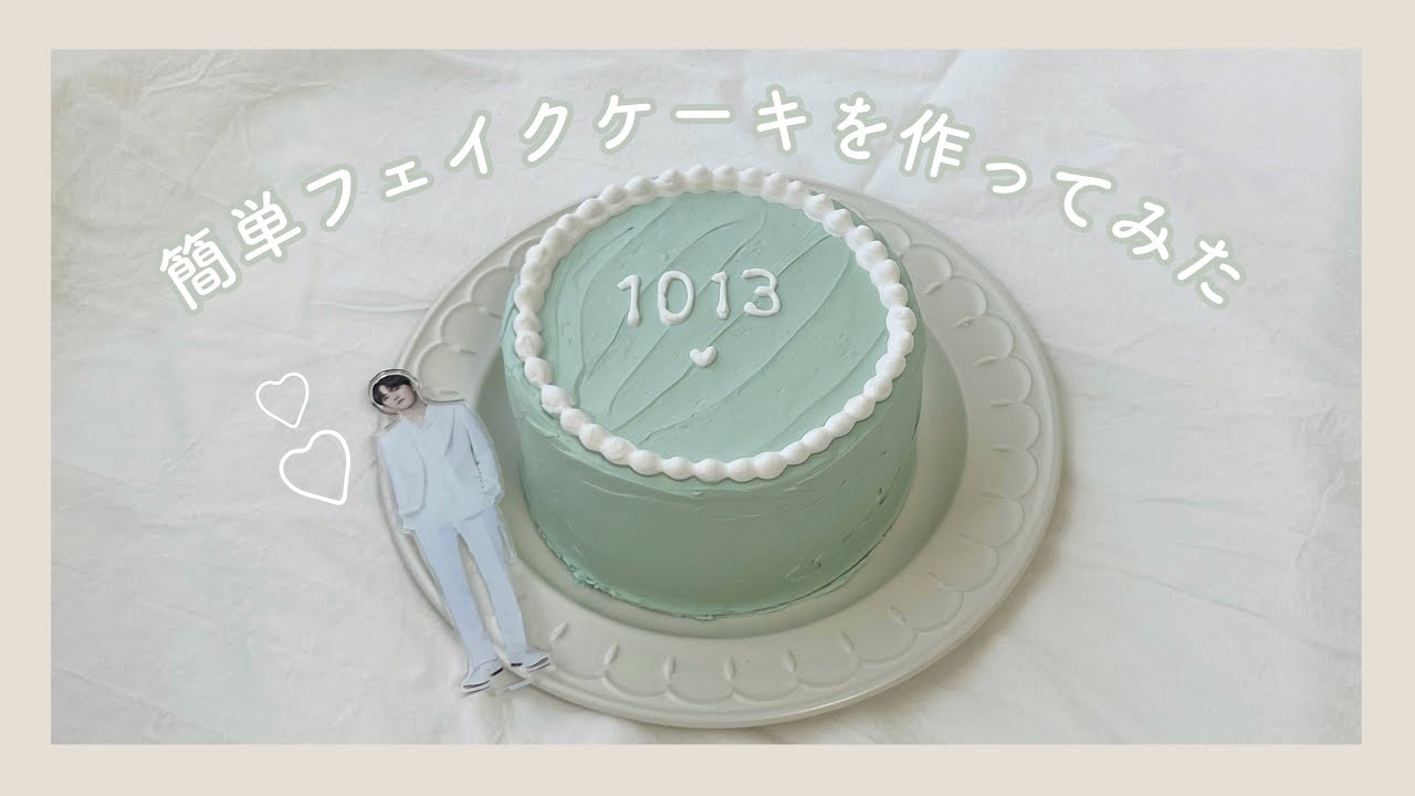 簡単！フェイクケーキ作ってみた🎂