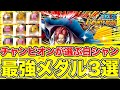 神避シャンクスの最強メダル3選！イベントなし・2枚セットのおすすめも紹介！