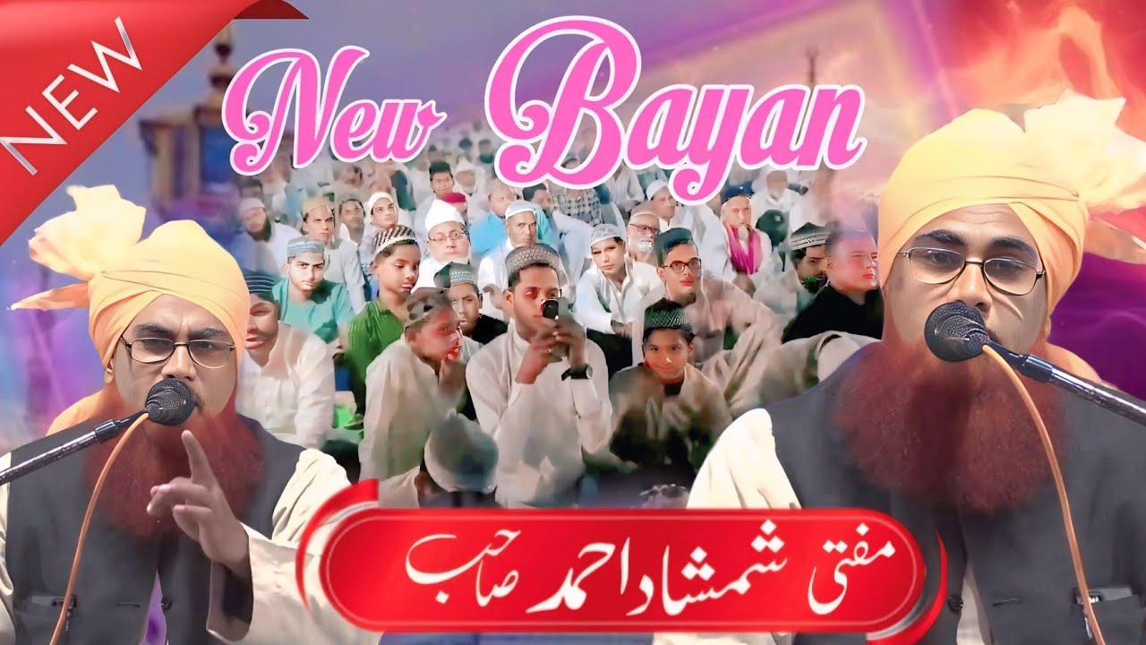New Bayan 2025 | Mufti Shamshad Ahmad Misbahi Ghosi | New Taqrir 2025 | Mubarakpur Azamgarh