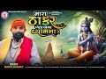 Mara Thakar Betha Ena Dhyan Ma Bhopa Bhagat New Gujarati Bhakti Bhakti Song 2025 Mara Thakar Betha Ena Dhyan Ma Bhopa Bhagat New Gujarati Bhakti Bhakti Song 2025