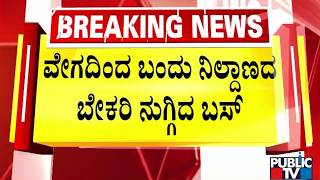 Speeding KSRTC Bus Hits Bakery At Haveri Central Bus Stand | Public TV