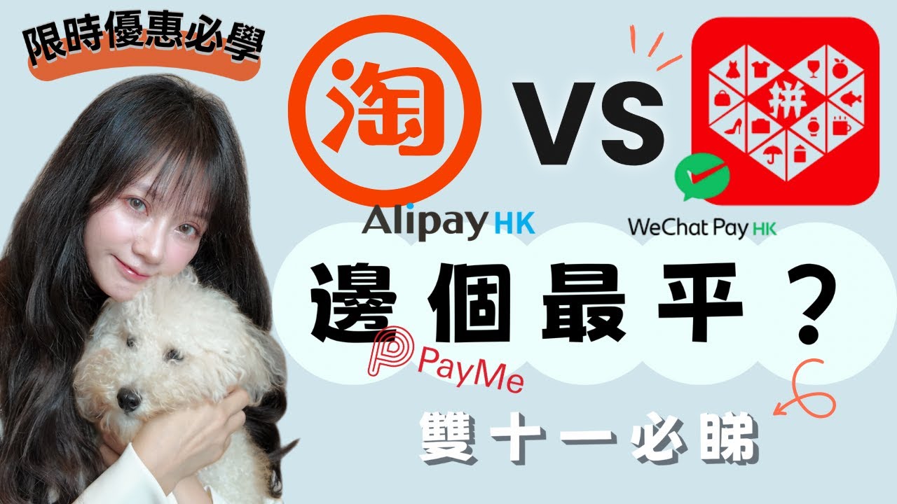 【2025雙十一懶人包🤭】淘寶vs拼多多買邊樣最抵？香港平台優惠+湊單好物全公開💥