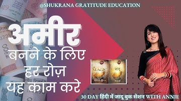 CH 5 MAGIC MONEY - AMRITVELA 5AMMAGIC BOOK SESSION WITH SHUKRANA GRATITUDE EDUCATION