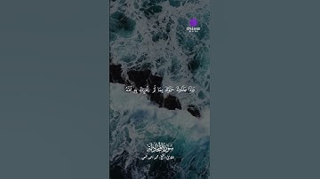 هذا الصوت فيه سكون عجيب وراحة لا توصف #تلاوة_خاشعة #صوت_يبكي #ترتيل_عذب #محمد_أحمد_حسن