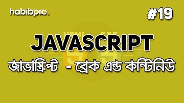 Break & Continue | JAVASCRIPT BANGLA TUTORIAL #19  | WEB DESIGN COURSE | HABIB PRO