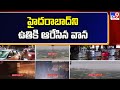 Heavy Rain in Hyderabad : హైదరాబాద్ ని ఉతికి ఆరేసిన వాన - TV9