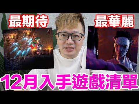 評價超高的像素風動作RPG？12月遊戲入手清單分享！勇者鬥惡龍又要來囉XD | 羅卡Rocca